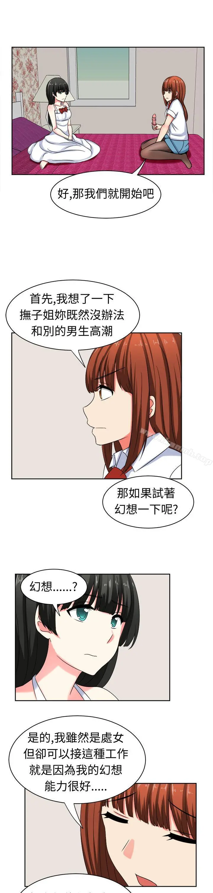 甜美好声音(完结) - 第25话 - page 6