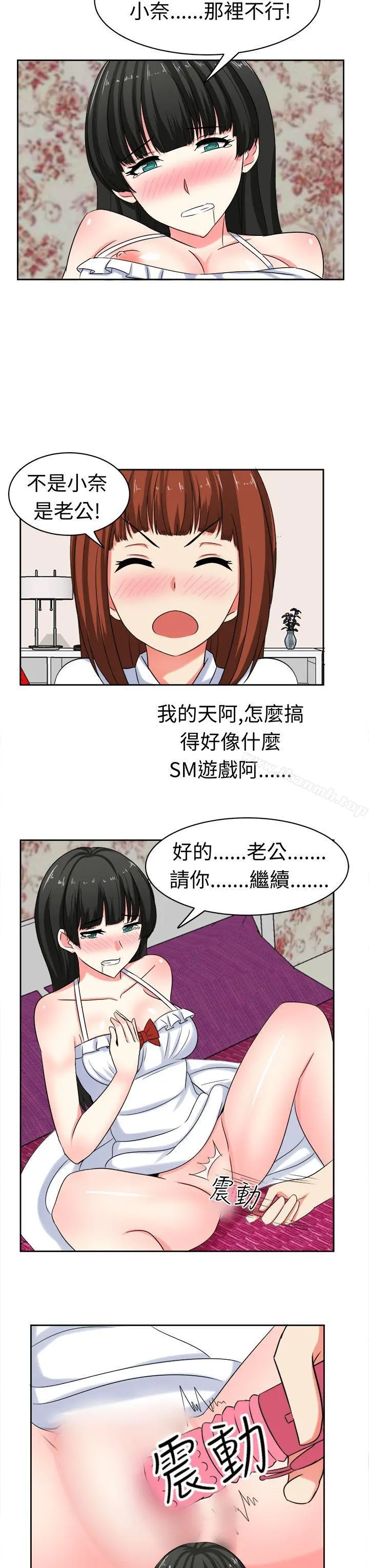 甜美好声音(完结) - 第25话 - page 11