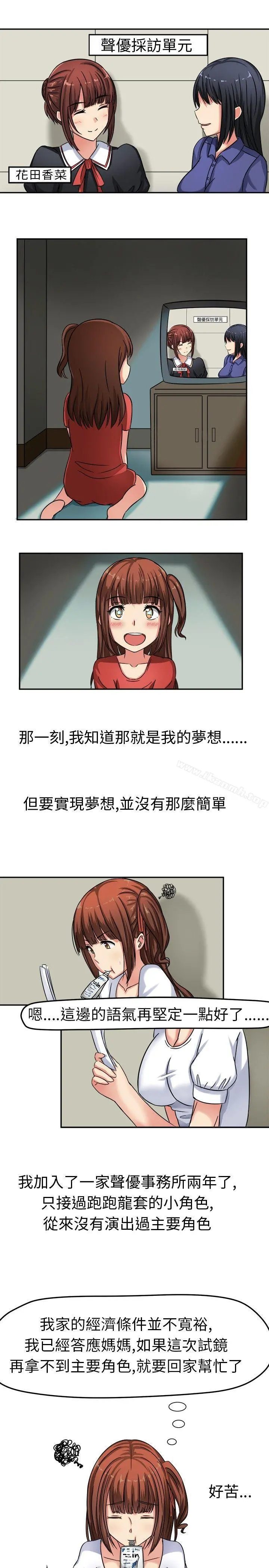 甜美好声音(完结) - 第1话 - page 5