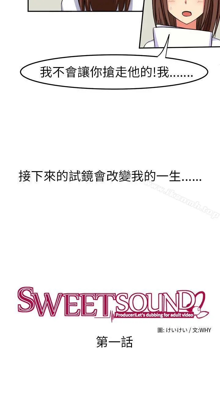 甜美好声音(完结) - 第1话 - page 8