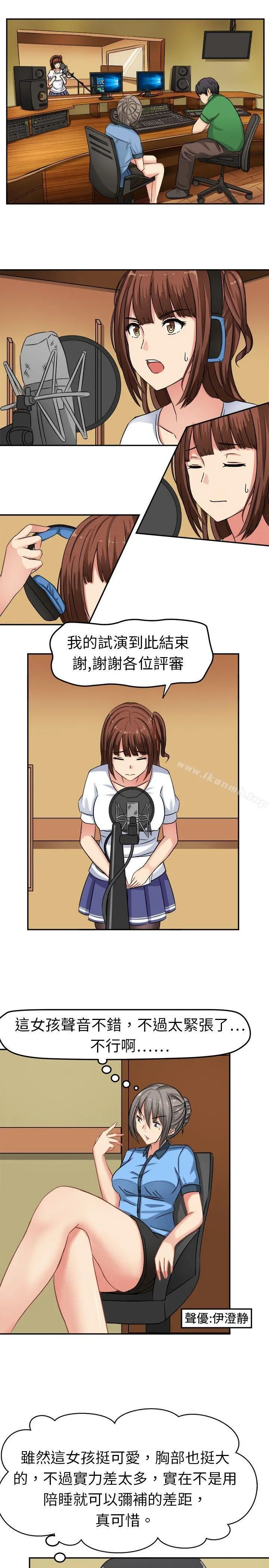 甜美好声音(完结) - 第1话 - page 9