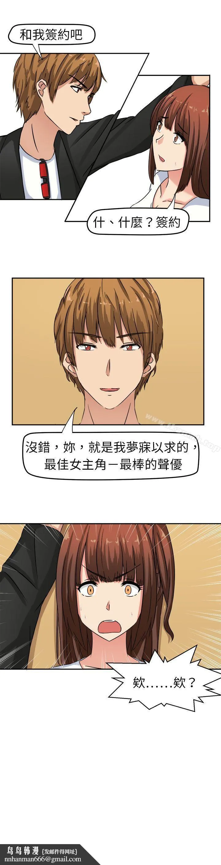 甜美好声音(完结) - 第1话 - page 29