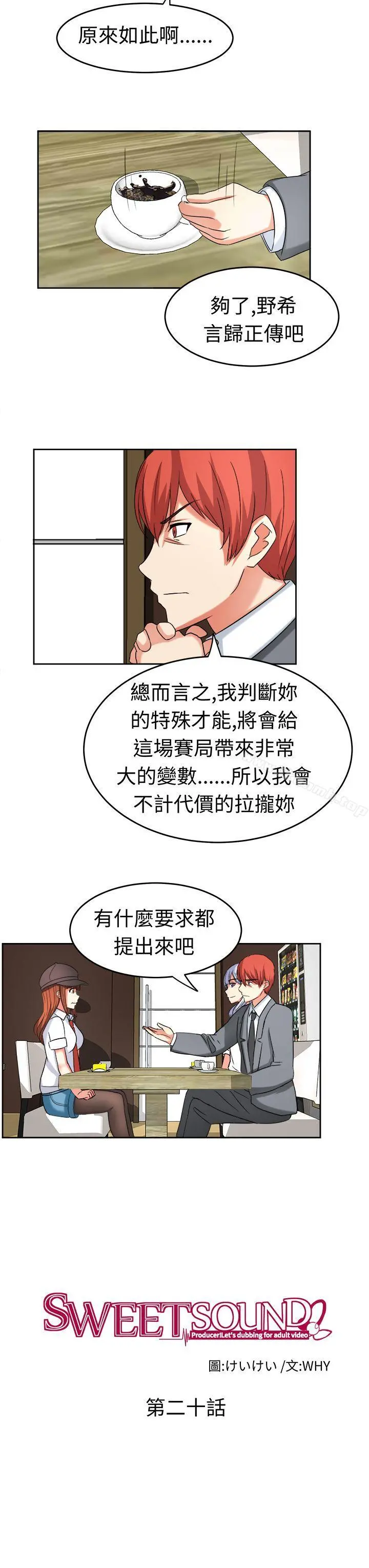 甜美好声音(完结) - 第20话 - page 3
