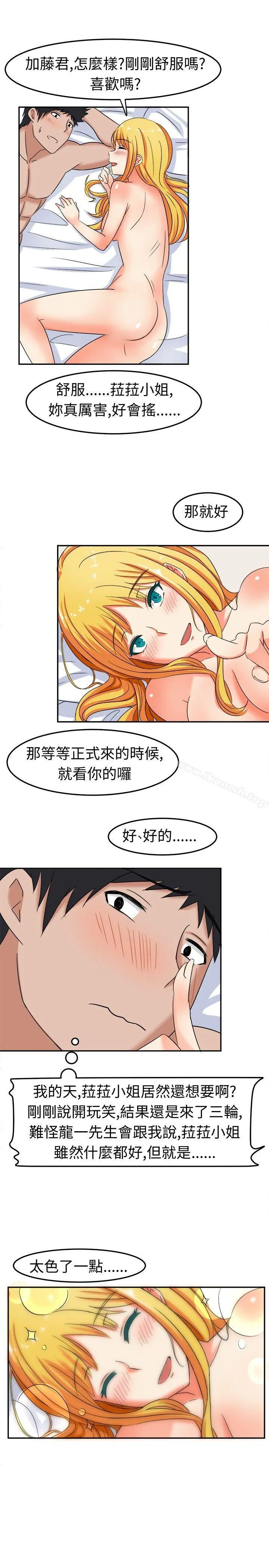 甜美好声音(完结) - 第7话 - page 11