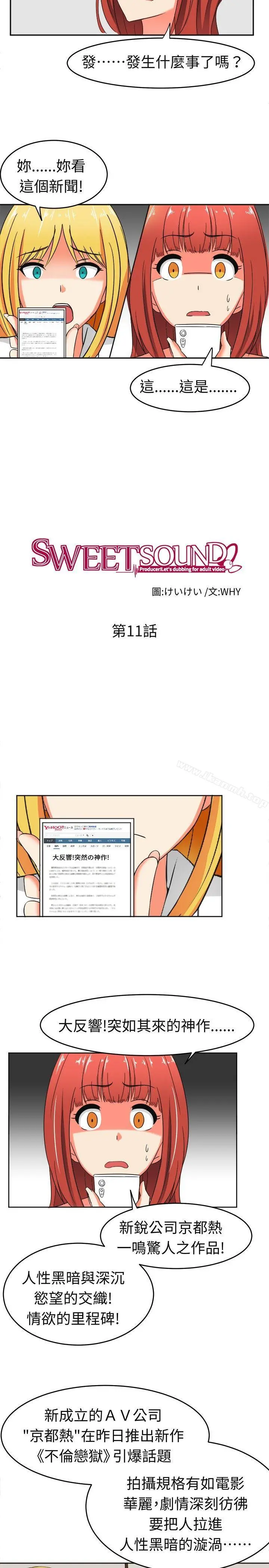 甜美好声音(完结) - 第11话 - page 5
