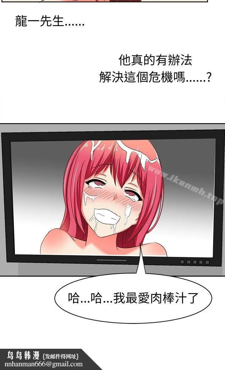 甜美好声音(完结) - 第11话 - page 20