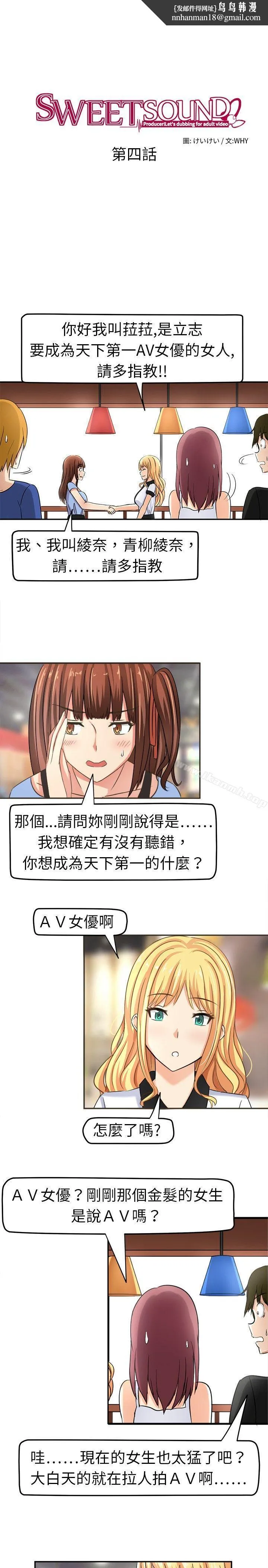甜美好声音(完结) - 第4话 - page 1