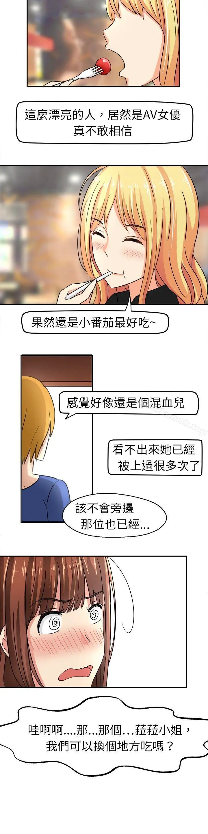 甜美好声音(完结) - 第4话 - page 2