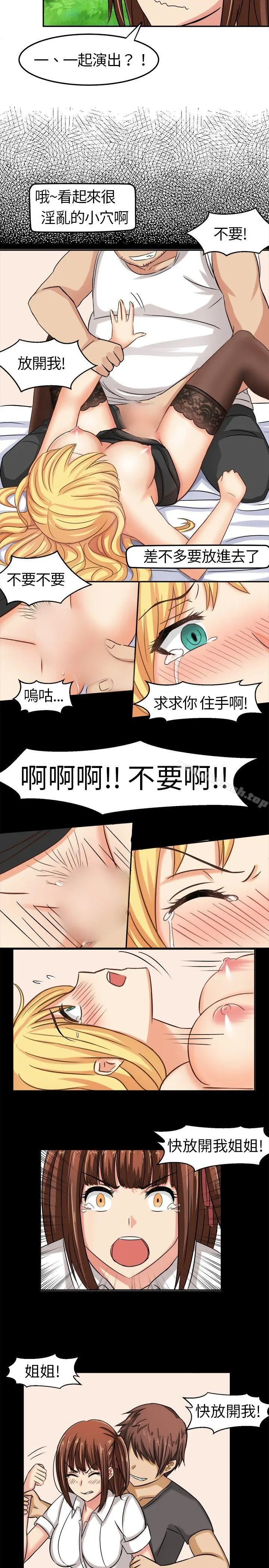 甜美好声音(完结) - 第4话 - page 8