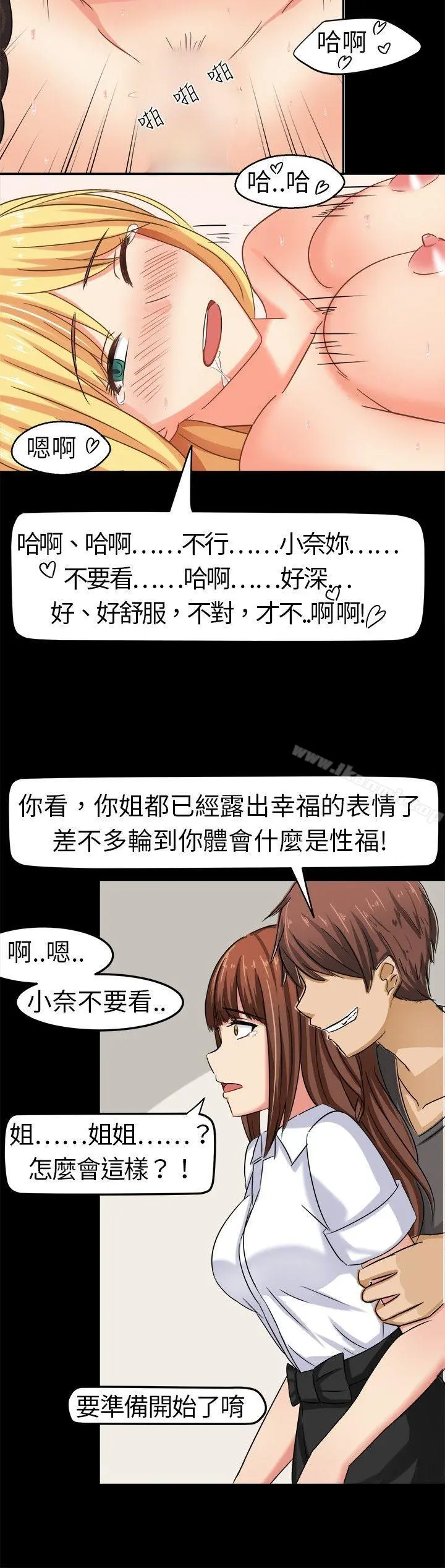 甜美好声音(完结) - 第4话 - page 11