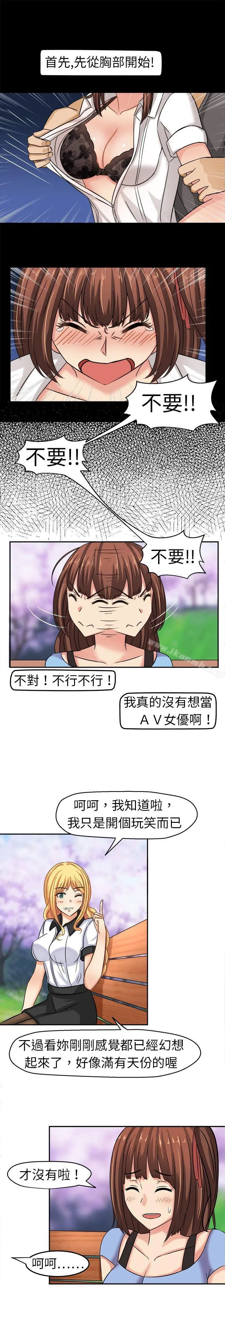 甜美好声音(完结) - 第4话 - page 12