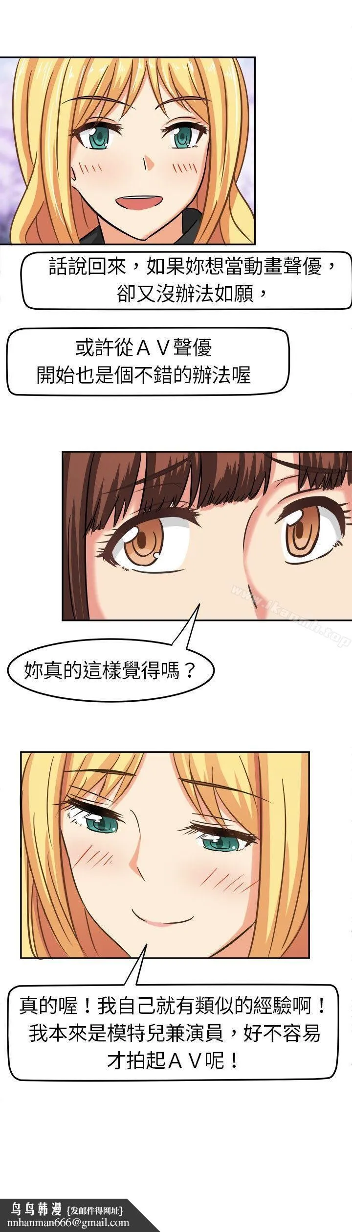 甜美好声音(完结) - 第4话 - page 13