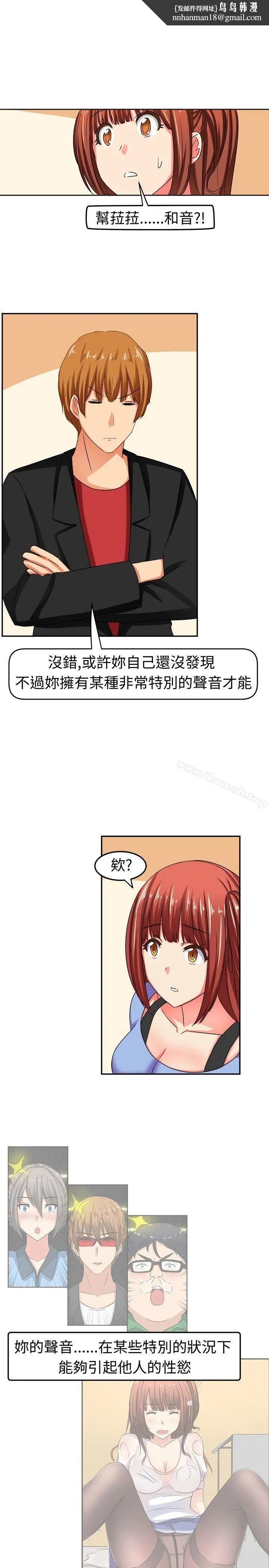 甜美好声音(完结) - 第8话 - page 1