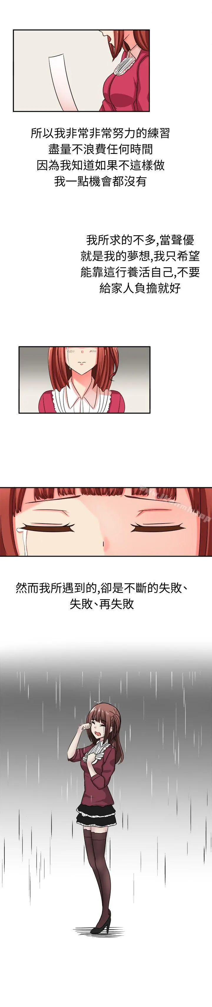 甜美好声音(完结) - 第8话 - page 4