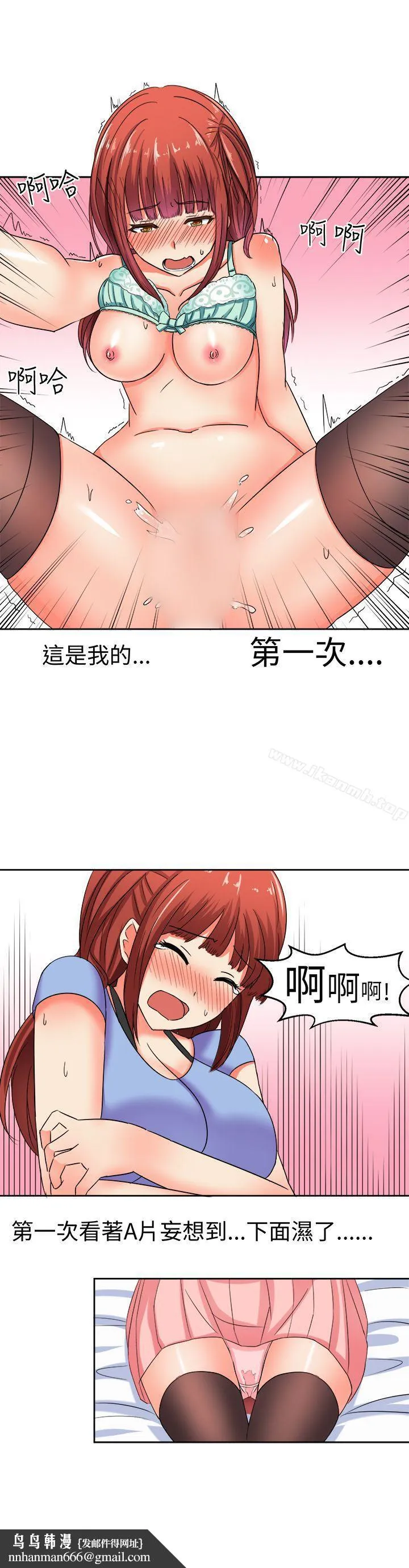 甜美好声音(完结) - 第8话 - page 12