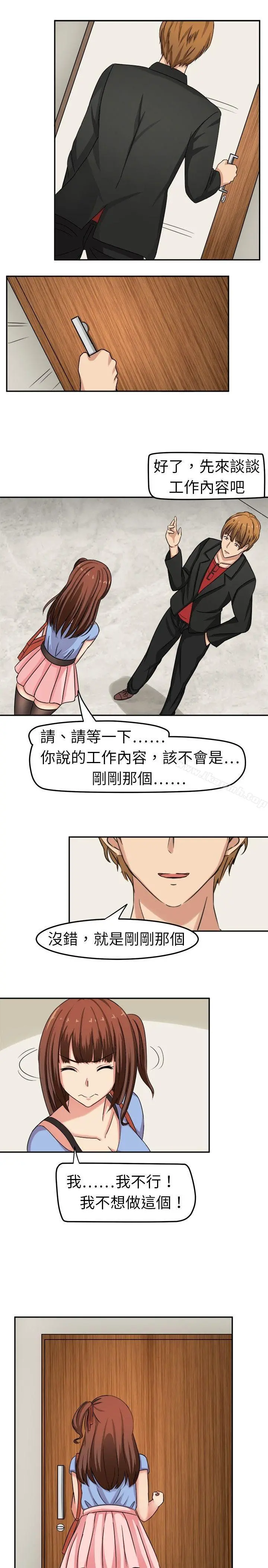 甜美好声音(完结) - 第2话 - page 13