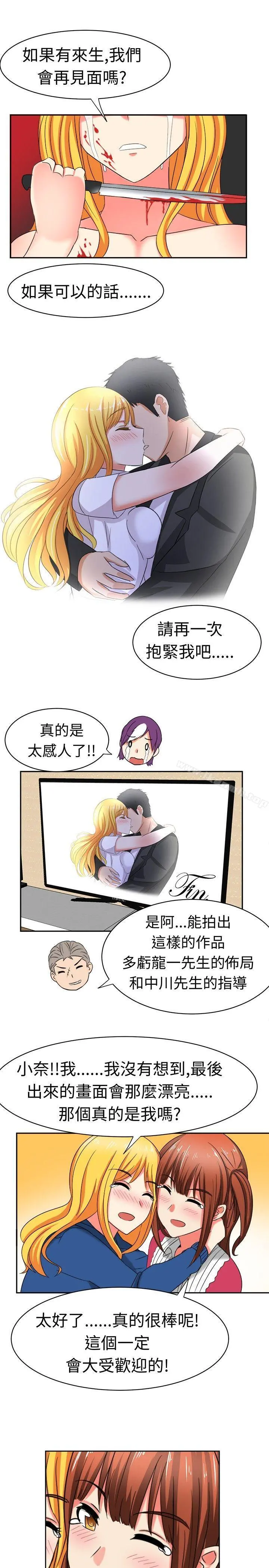 甜美好声音(完结) - 第17话 - page 14