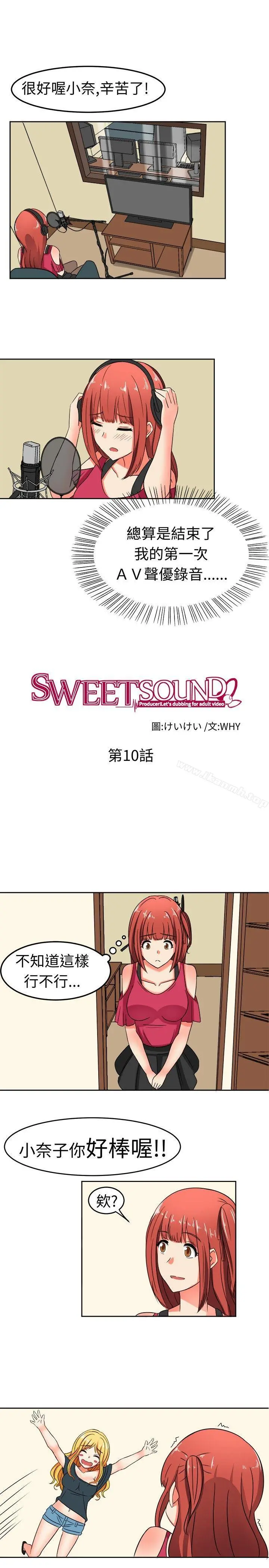 甜美好声音(完结) - 第10话 - page 3