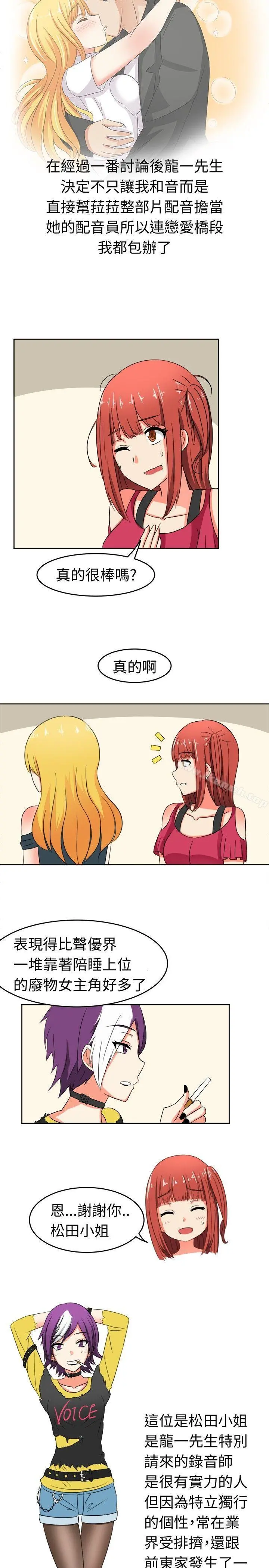甜美好声音(完结) - 第10话 - page 6