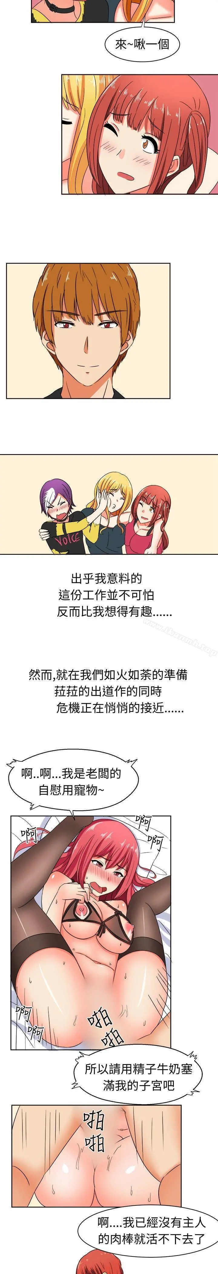 甜美好声音(完结) - 第10话 - page 9