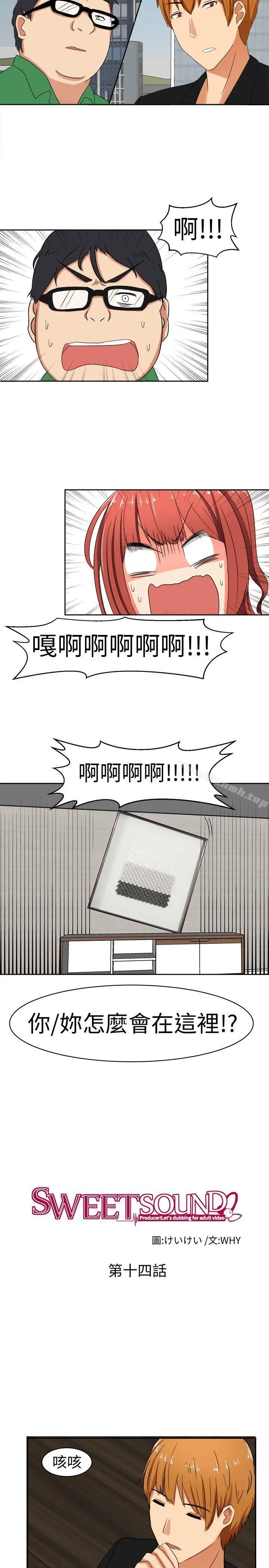 甜美好声音(完结) - 第14话 - page 2