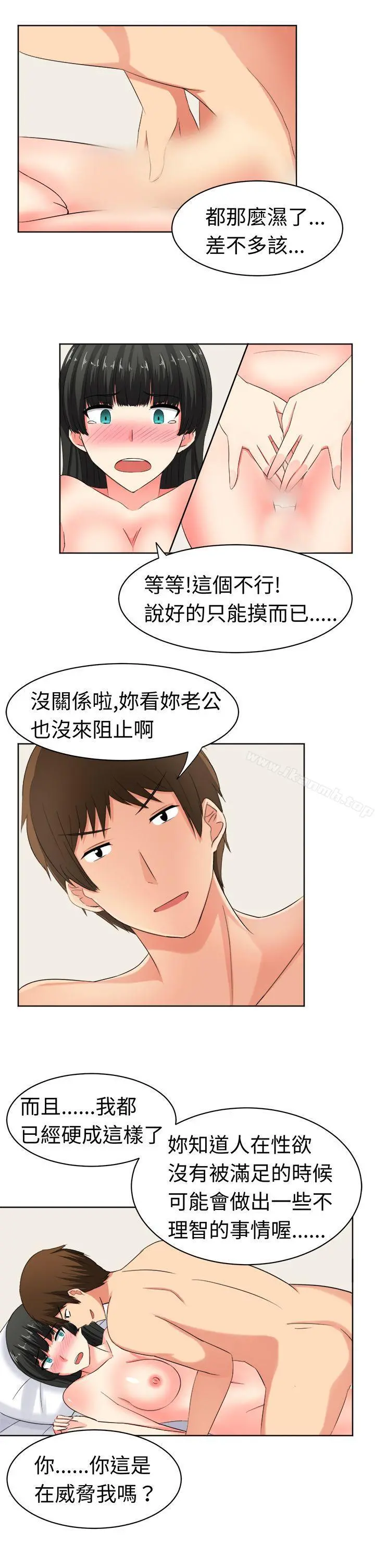 甜美好声音(完结) - 第22话 - page 5