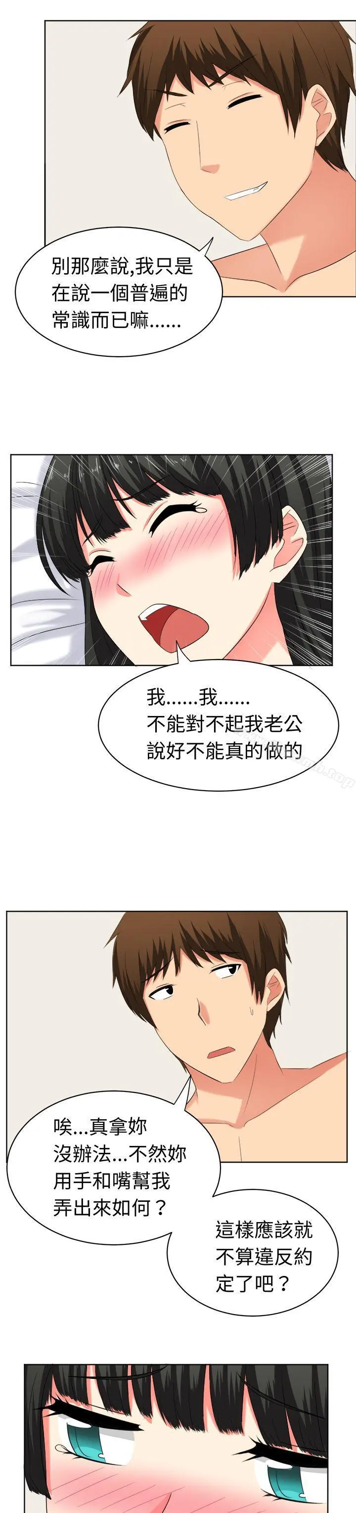 甜美好声音(完结) - 第22话 - page 6
