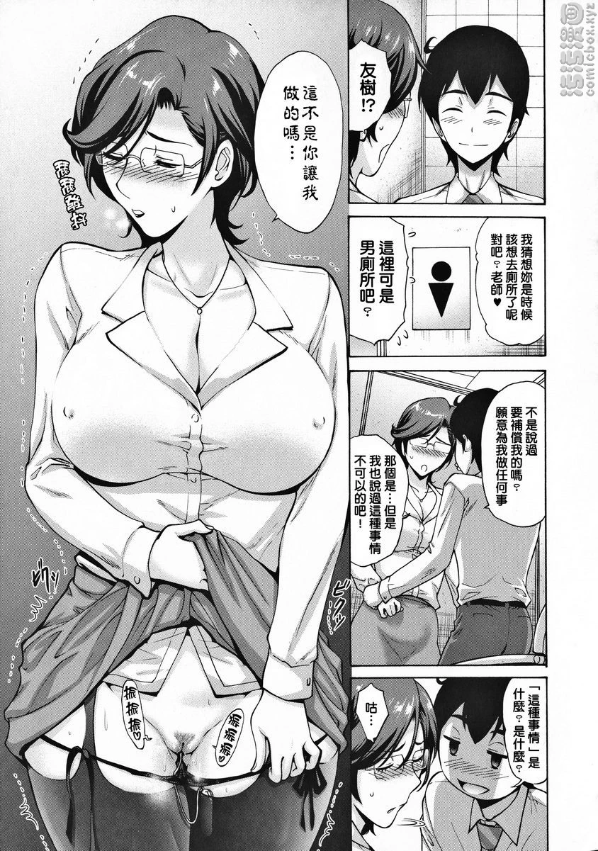 朋友的母亲是我的所有物 - 亲肤育儿过剩<后篇> - page 2