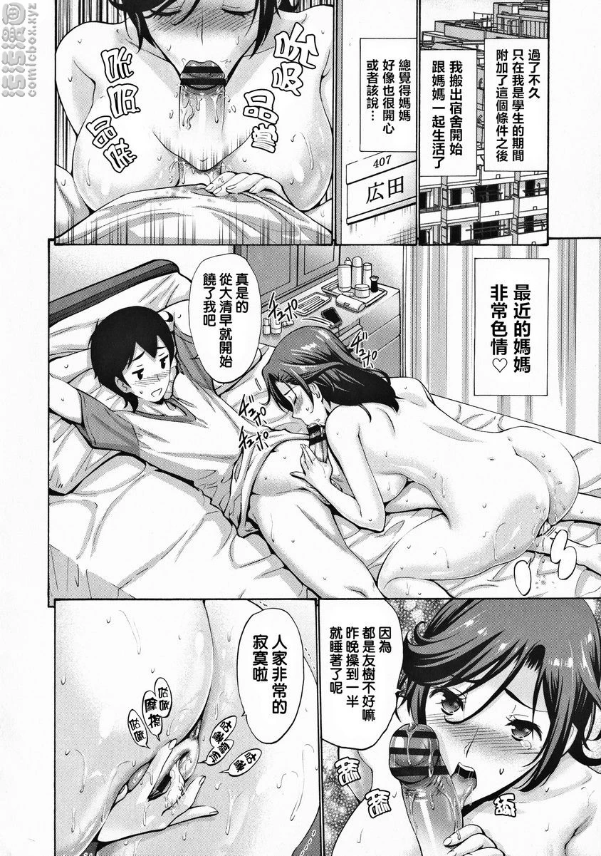 朋友的母亲是我的所有物 - 亲肤育儿过剩<后篇> - page 15