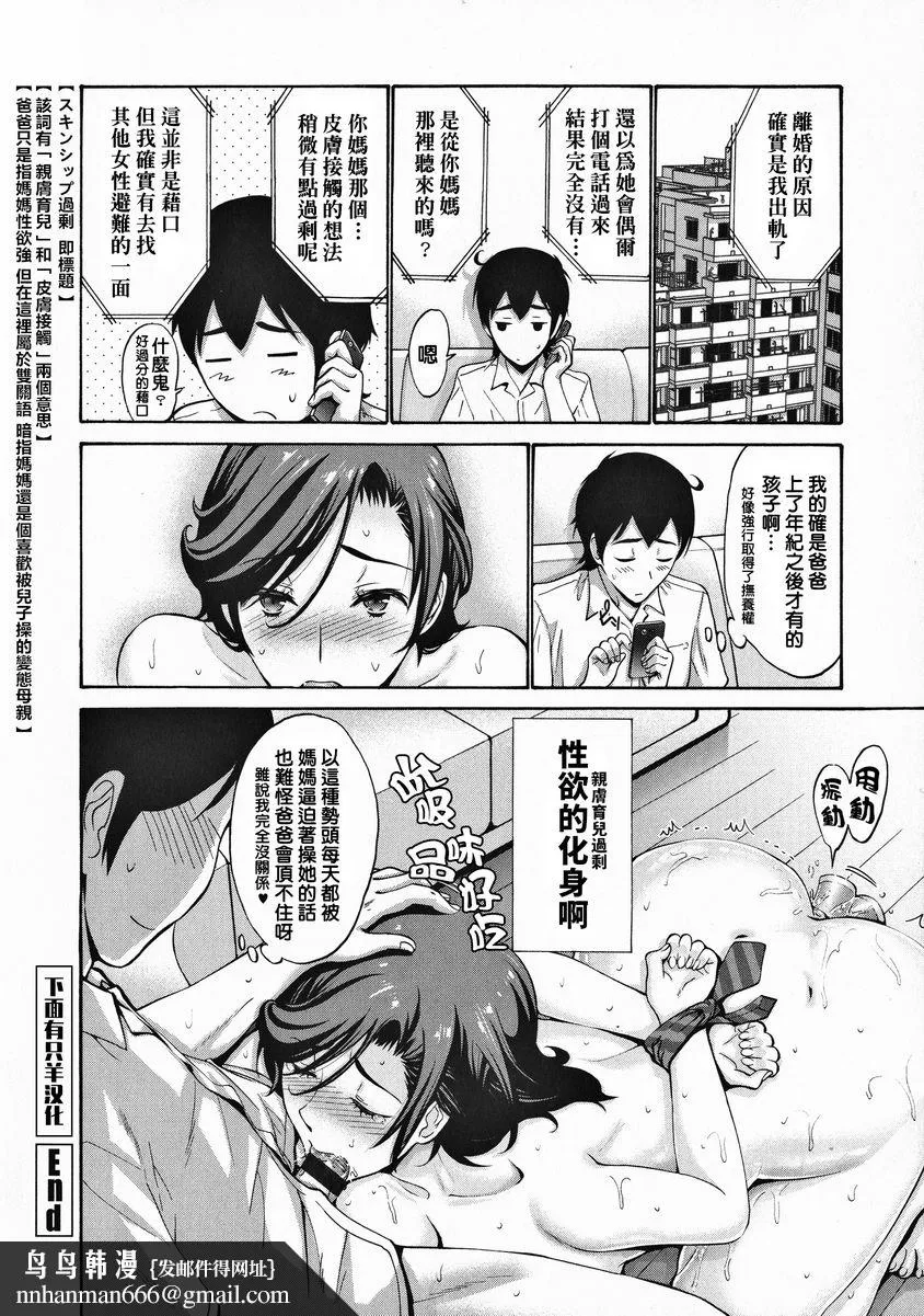 朋友的母亲是我的所有物 - 亲肤育儿过剩<后篇> - page 19