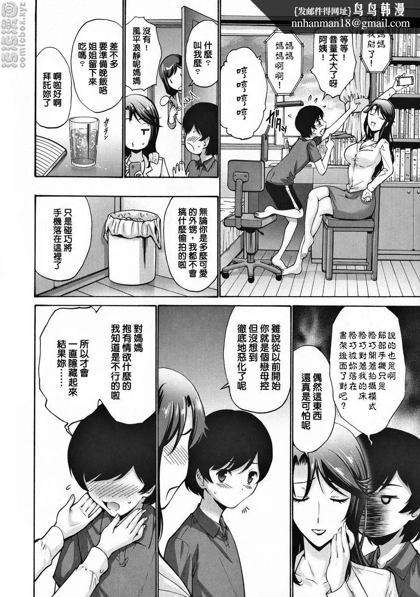 朋友的母亲是我的所有物 - 伯母汁与母汁<前篇> - page 1