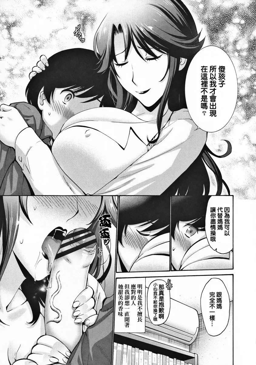 朋友的母亲是我的所有物 - 伯母汁与母汁<前篇> - page 2