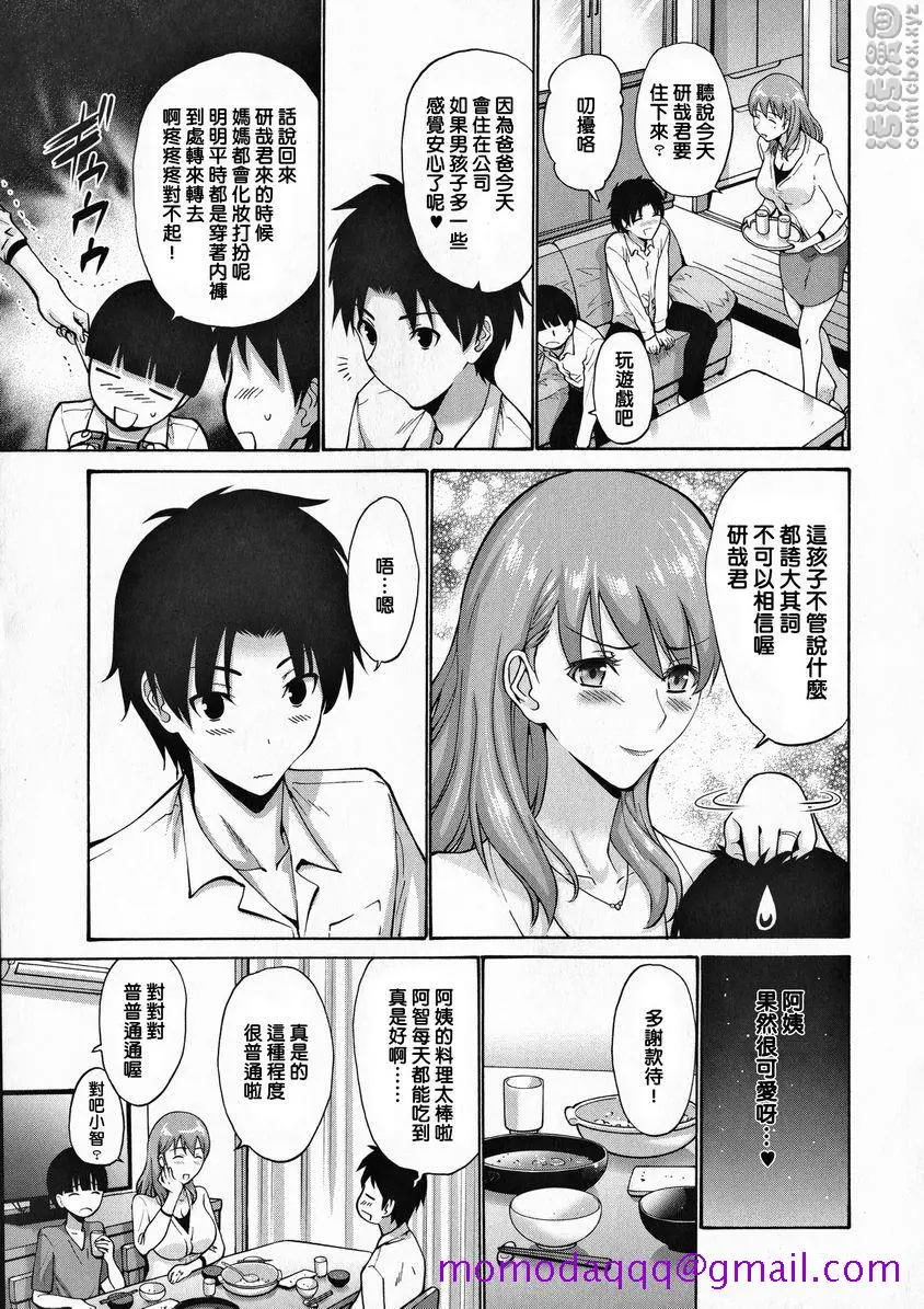朋友的母亲是我的所有物 - 朋友的母亲是我的所有物① - page 3