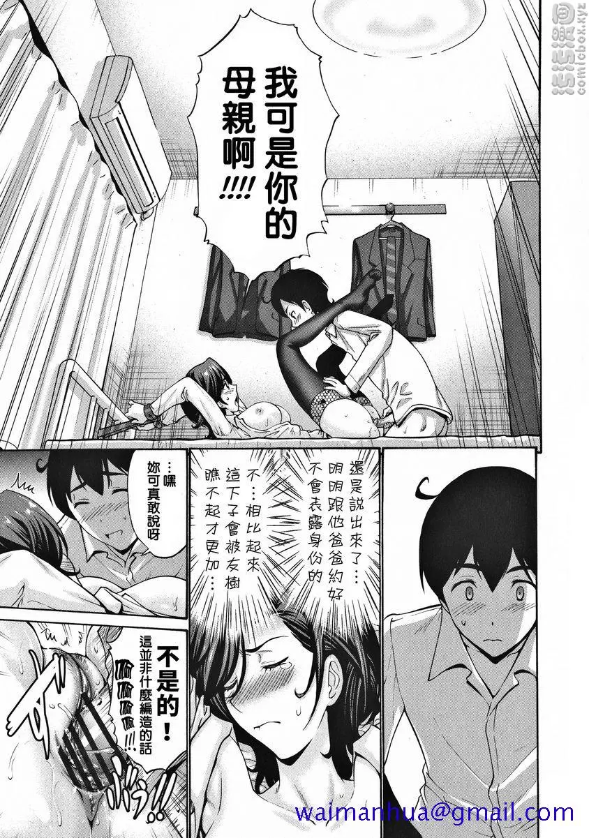 朋友的母亲是我的所有物 - 亲肤育儿过剩<前篇> - page 8