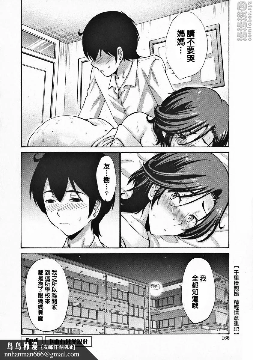 朋友的母亲是我的所有物 - 亲肤育儿过剩<前篇> - page 17