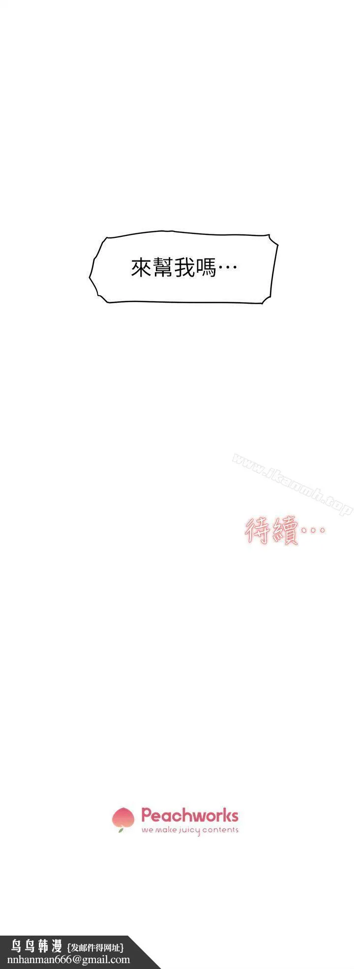 她的高跟鞋(无删减) - 第51话 - page 33
