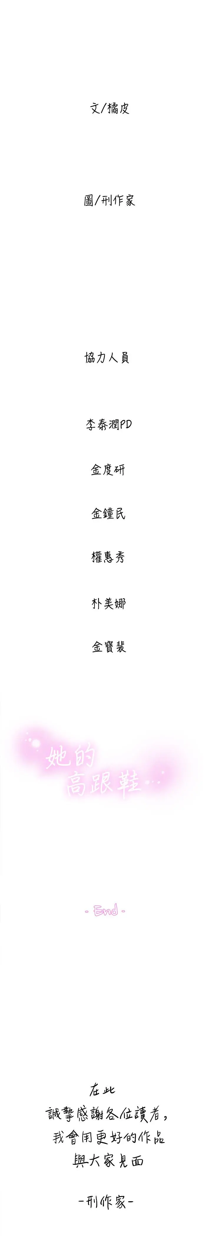 她的高跟鞋(无删减) - 第132话-再见，我的爱 - page 35