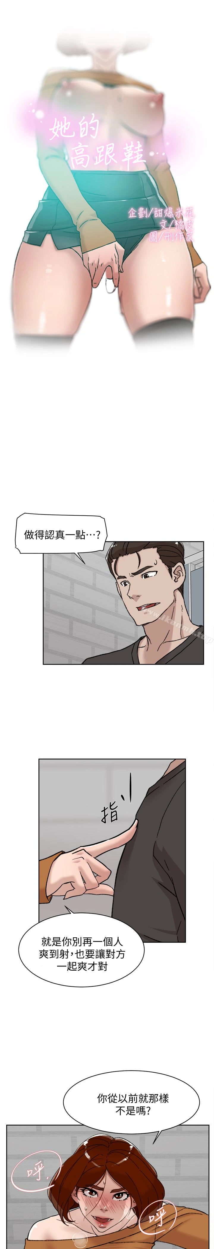 她的高跟鞋(无删减) - 第101话-我们一起去旅行吧? - page 3
