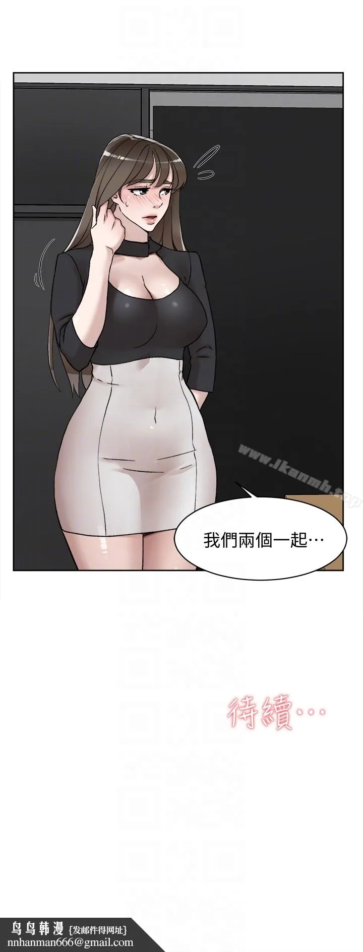 她的高跟鞋(无删减) - 第101话-我们一起去旅行吧? - page 33