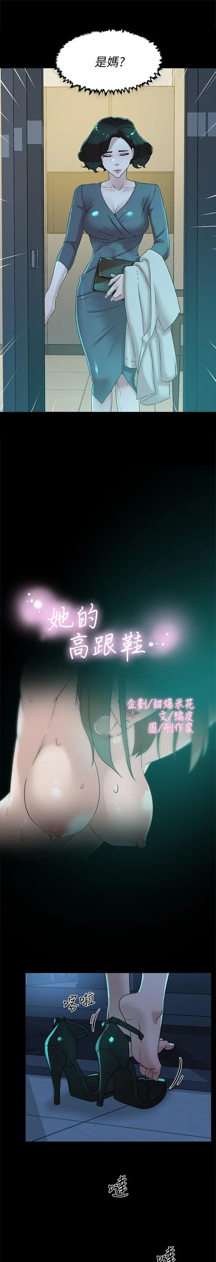 她的高跟鞋(无删减) - 第116话-只做一次不够 - page 3