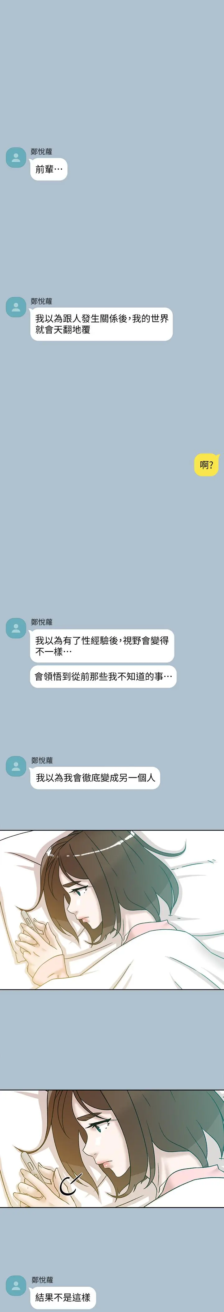 她的高跟鞋(无删减) - 第116话-只做一次不够 - page 19