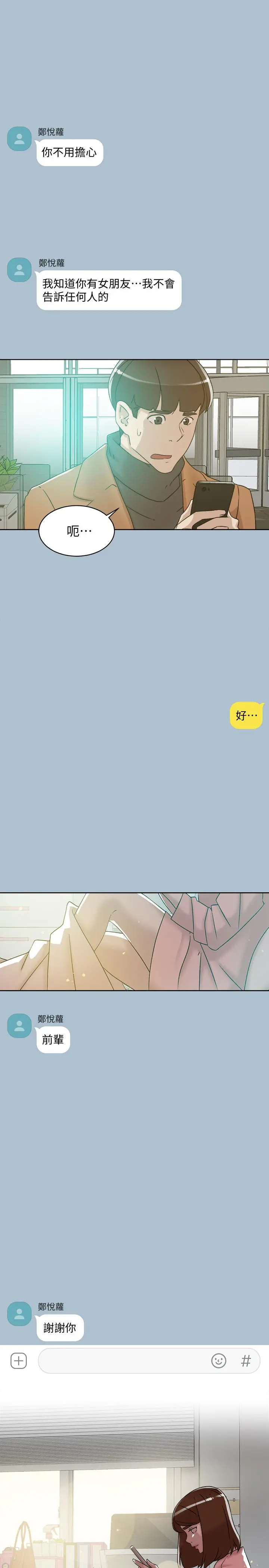 她的高跟鞋(无删减) - 第116话-只做一次不够 - page 21