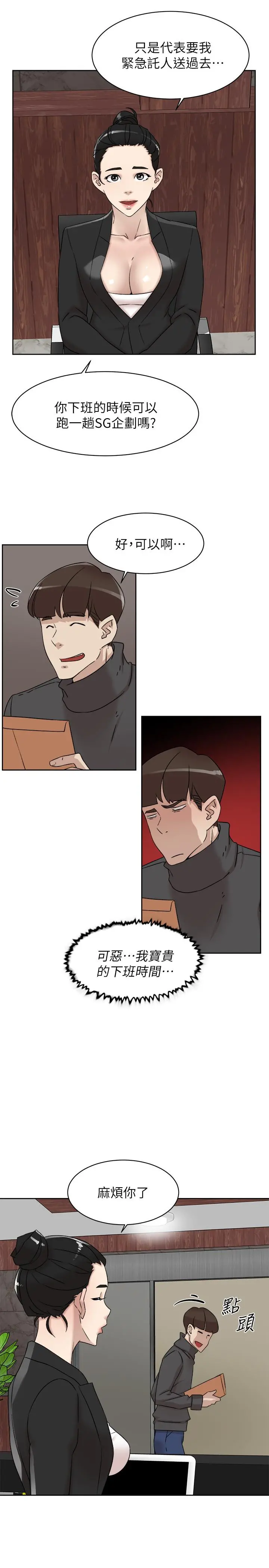 她的高跟鞋(无删减) - 第116话-只做一次不够 - page 31
