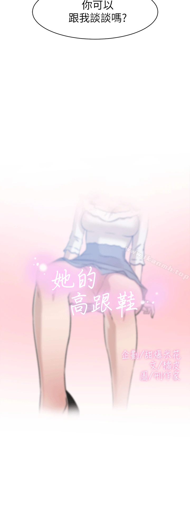 她的高跟鞋(无删减) - 第45话 - page 2