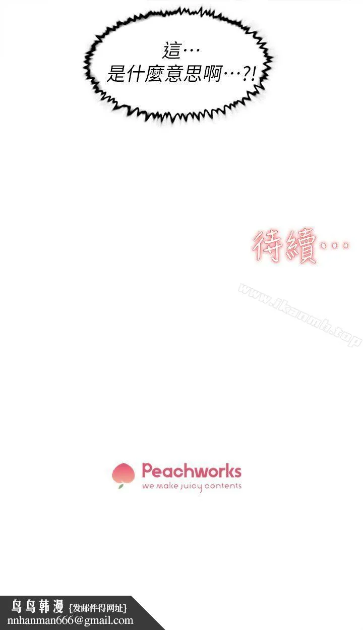 她的高跟鞋(无删减) - 第45话 - page 29