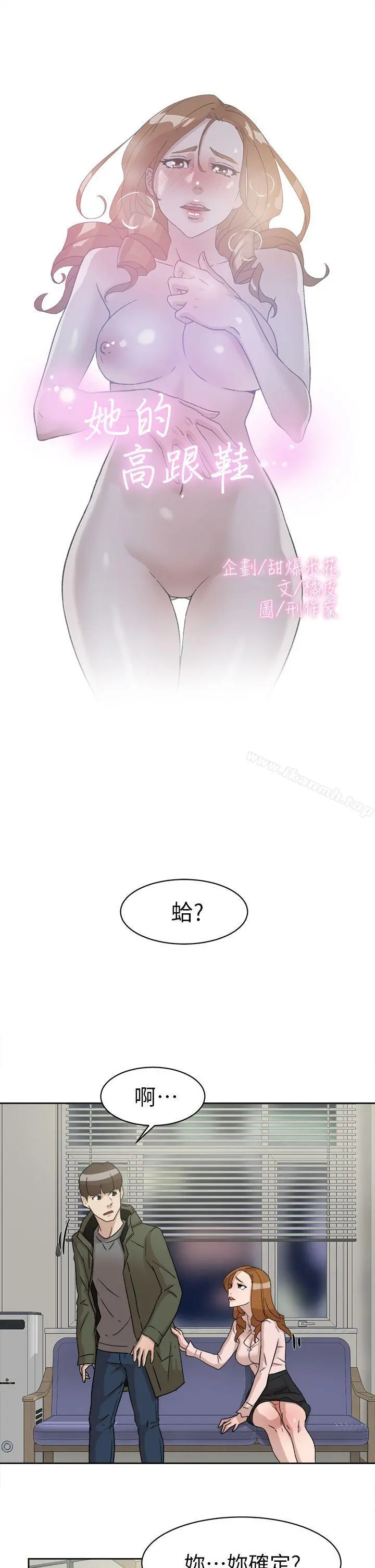 她的高跟鞋(无删减) - 第53话-所以请你抱我吧 - page 3