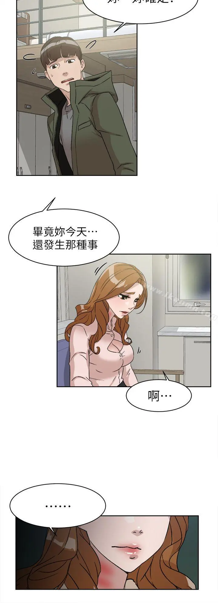 她的高跟鞋(无删减) - 第53话-所以请你抱我吧 - page 4