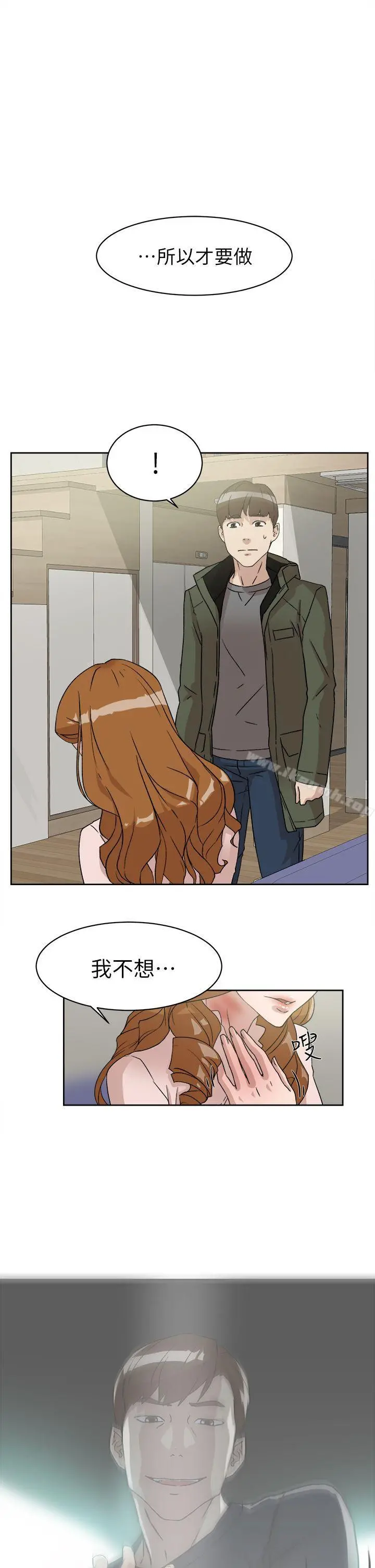 她的高跟鞋(无删减) - 第53话-所以请你抱我吧 - page 5