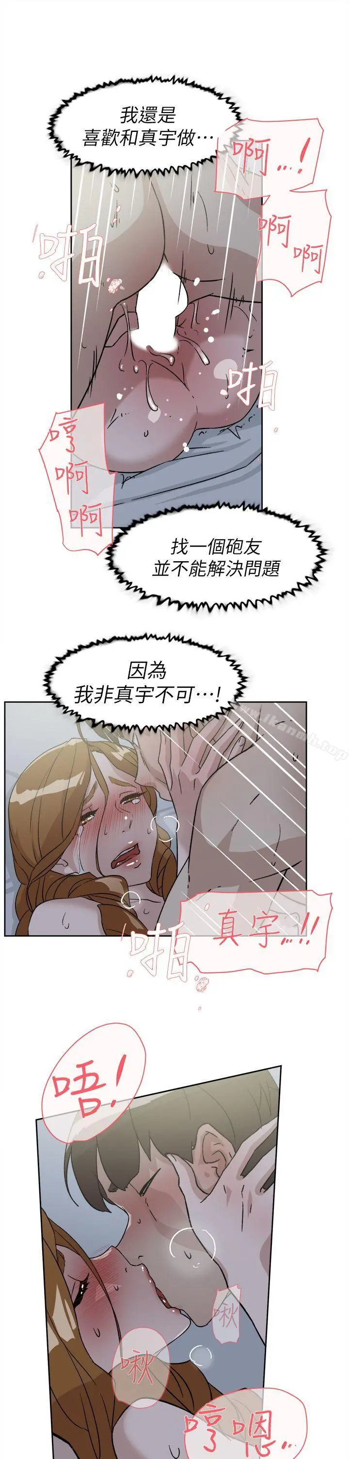 她的高跟鞋(无删减) - 第53话-所以请你抱我吧 - page 17