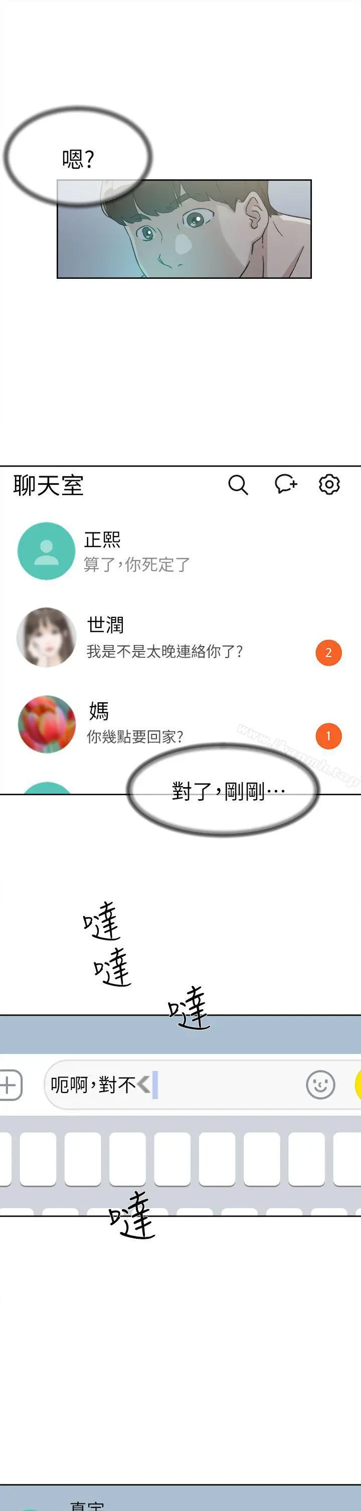 她的高跟鞋(无删减) - 第53话-所以请你抱我吧 - page 23